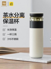 小米有品 趣家茶水分离保温杯