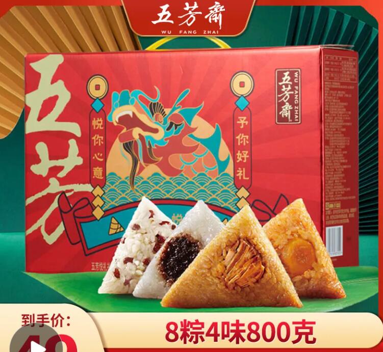 【34.9】五芳斋 粽子礼盒4味8粽