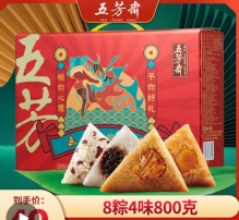 【34.9】五芳斋 粽子礼盒4味8粽