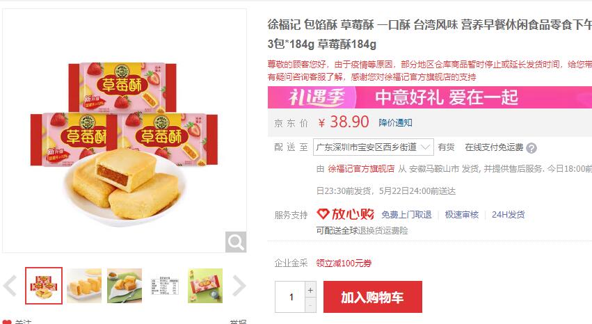 【20.9】徐福记 草莓酥184g*3包