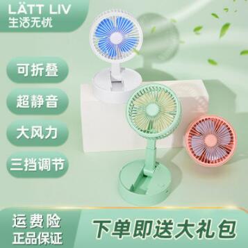 生活无忧 可折叠小电风扇