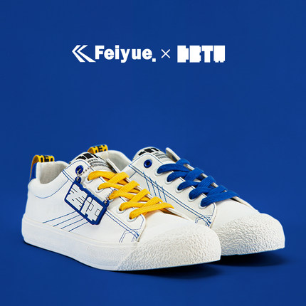 feiyue/飞跃联名款休闲个性撞色帆布鞋+赠