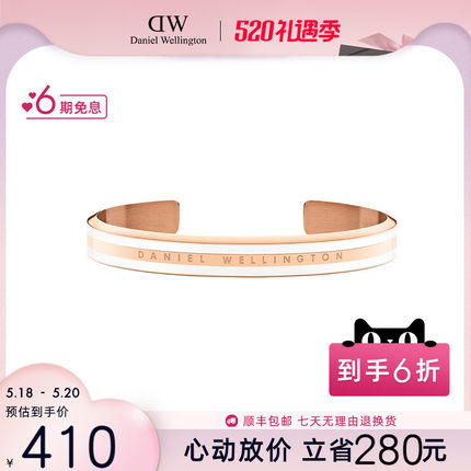 dw  开口手环手镯