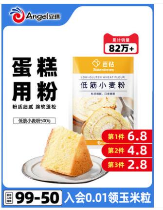 【12.41】百钻 烘焙专用低筋面粉 500g