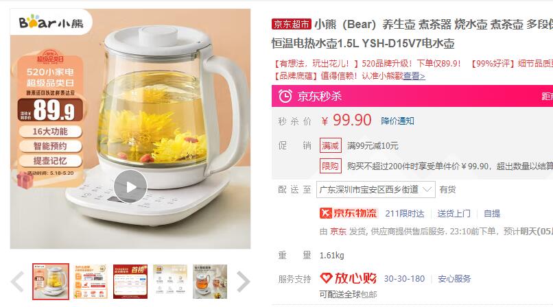 【69.9】小熊 智能恒温养生壶