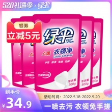 绿伞  衣领净500g*5袋