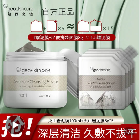 纽西之谜  火山岩泥清洁面膜100ml+赠8g*5