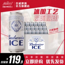 Budweiser/百威啤酒500ml*18听