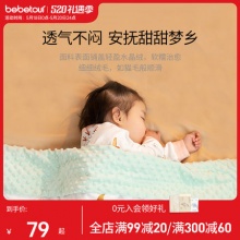 bebetour 婴儿夏季空调被