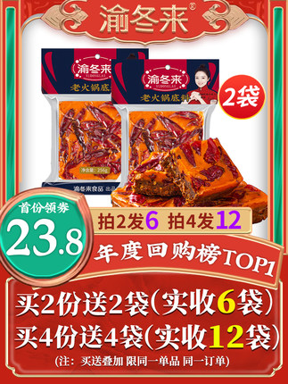 渝冬来正宗重庆牛油老火锅底料256g*2袋