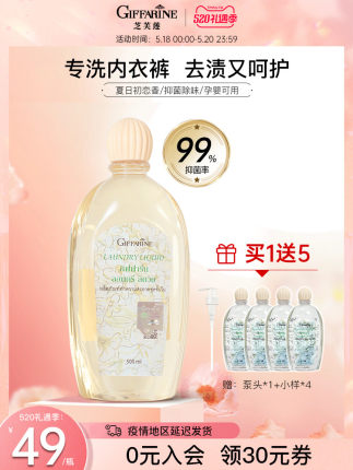  芝芙莲  内衣裤清洗洗液500ml