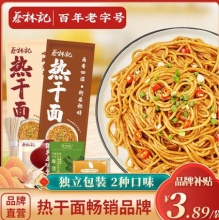 蔡林记 武汉热干面