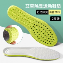 爱生活艾健康 艾草踩屎感运动软底鞋垫2双
