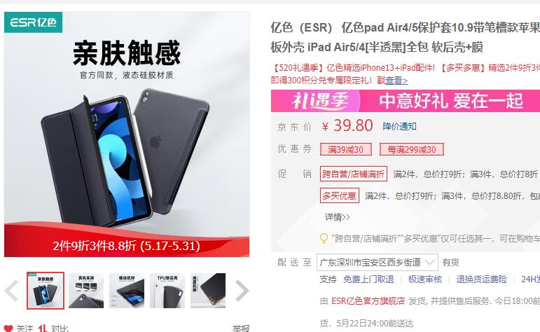 【9.8】ESR亿色 pad Air4/5保护套