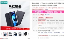 【9.8】ESR亿色 pad Air4/5保护套