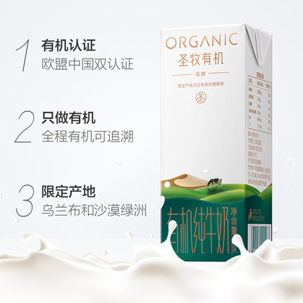 圣牧 品醇有机牛奶200ml*24盒