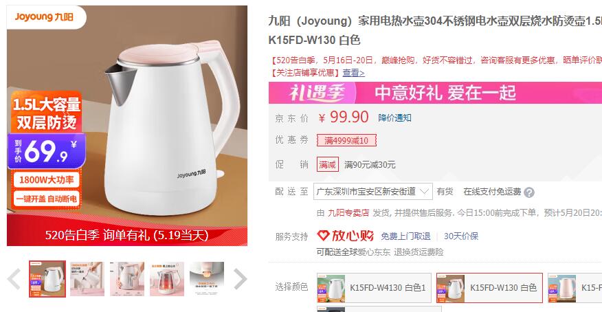 【59.9】Joyoung九阳 家用电水壶 1.5L