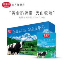麦趣尔 新疆全脂纯牛奶200ml*20盒
