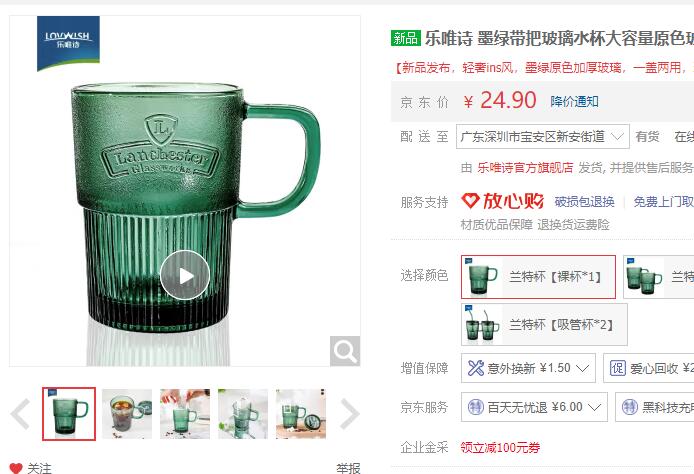 【9.9】乐唯诗 墨绿带把玻璃水杯