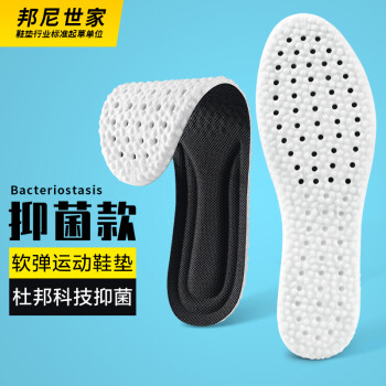邦尼世家 抑菌防臭运动鞋垫