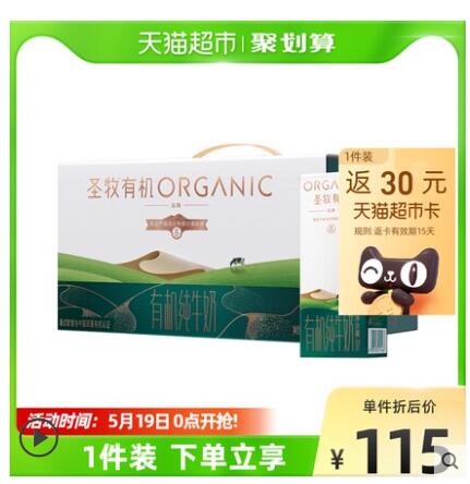 【2.31/瓶】蒙牛 圣牧有机牛奶200ml*24整