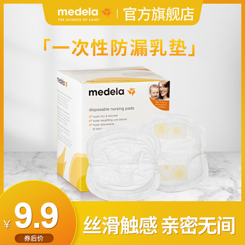 medela 美德乐 一次性防溢乳垫24片