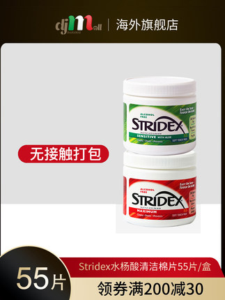 Stridex水杨酸棉片55片/盒