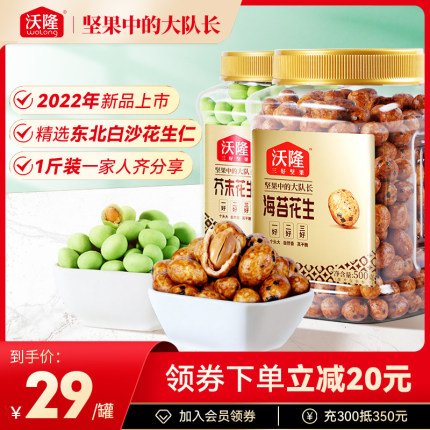 沃隆 鱼皮花生500g