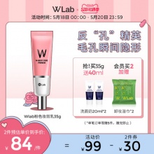 W. Lab隔离霜35g+赠