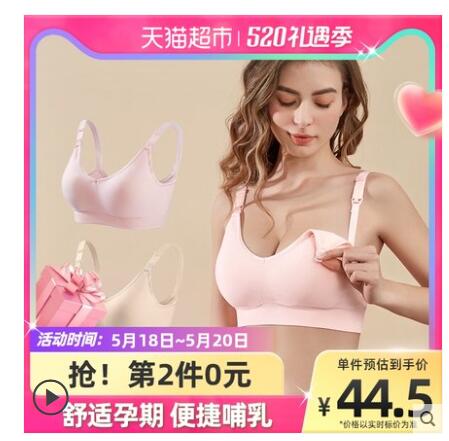 【30.4】十月结晶 孕妇哺乳文胸