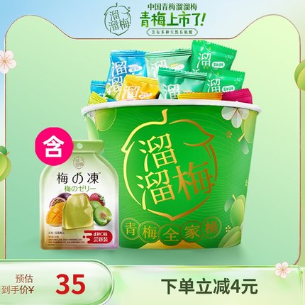 溜溜梅 六味青梅全家桶480g+赠梅冻4个