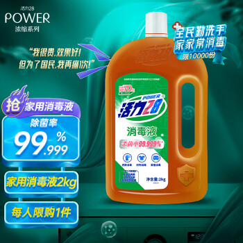 活力28.消毒液2kg
