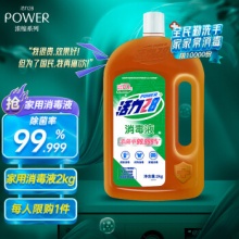 活力28.消毒液2kg