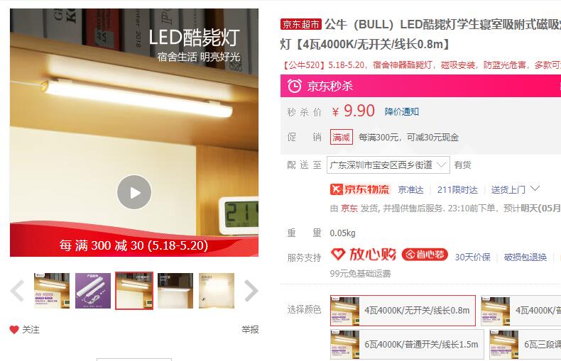 【9.9】BULL公牛 LED酷毙灯 4W 0.8m
