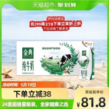 伊利 金典超定制纯牛奶250ml*24盒