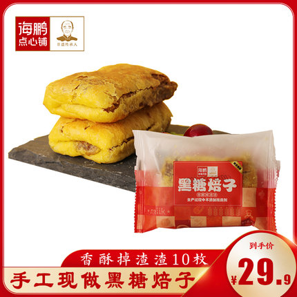 海鹏 内蒙呼市特产黑糖焙子 红糖锅盔400g