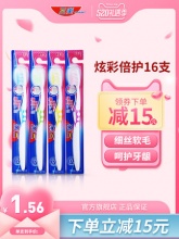 高露洁 三笑软毛牙刷 8支