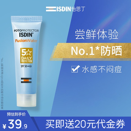 ISDIN/怡思丁 水感防晒霜试用装12ml