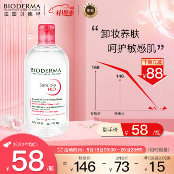 京东 贝德玛 卸妆水500ml