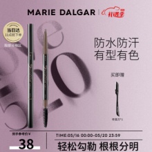 玛丽黛佳防水防汗双头画眉笔+替换芯