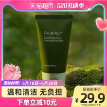 PMPM白松露氨基酸洗面奶55g