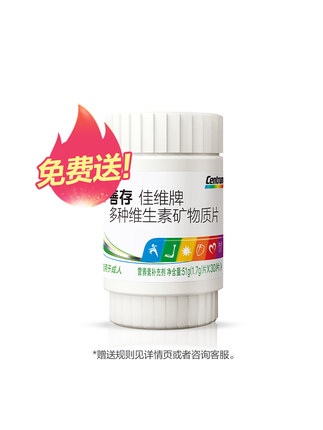善存 多种复合维生素佳维片30粒