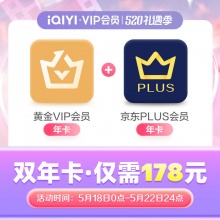 爱奇艺VIP会员黄金年卡12个月+享京东PLUS会员年卡