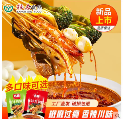 名扬  钵钵鸡调料