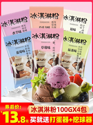 咖淇乐硬冰淇淋粉100g*4袋+赠