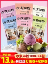 咖淇乐硬冰淇淋粉100g*4袋+赠