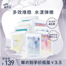 阿芙 焕颜紧致积雪草复活草面膜40片