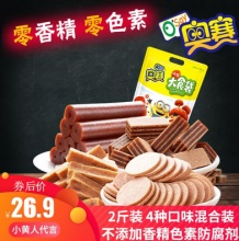 奥赛  山楂组合2斤