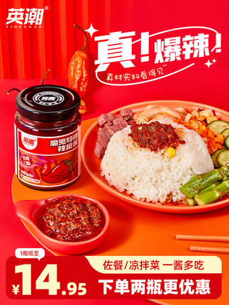 英潮 辣椒酱210g*2瓶 