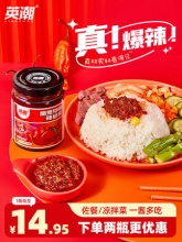 英潮 辣椒酱210g*2瓶 